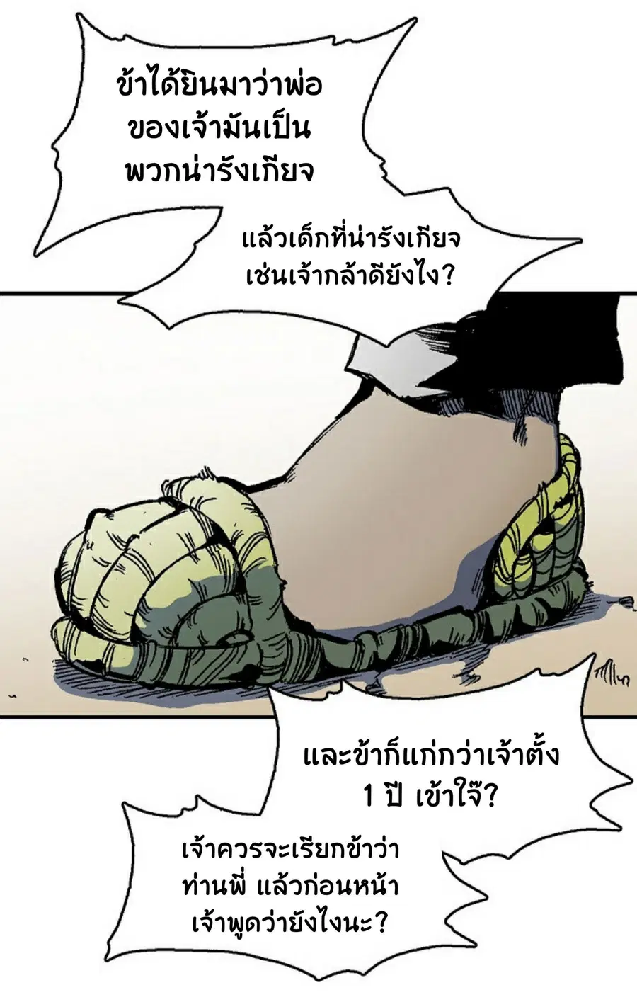 Memoir of the God of War ตอนที่ 1 — หน้า 88 จาก 131