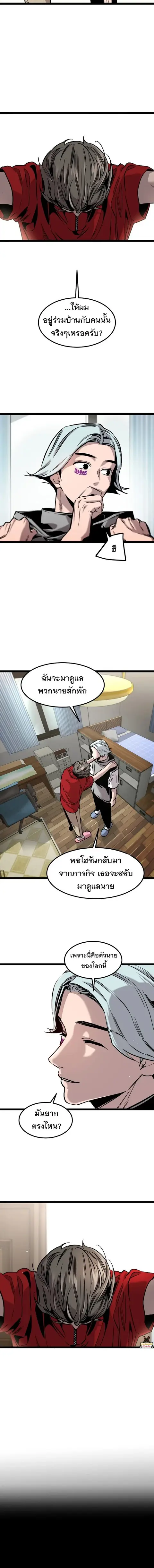 The Nine Cloud Dream: Zero ตอนที่ 10 — หน้า 8 จาก 22