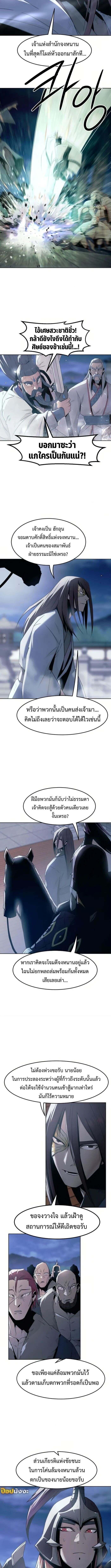 Becoming the Sacheon Dang’s Swordsmaster-Rank Young Lord เส้นทางแห่งดาบ ตอนที่ 74 — หน้า 4 จาก 14