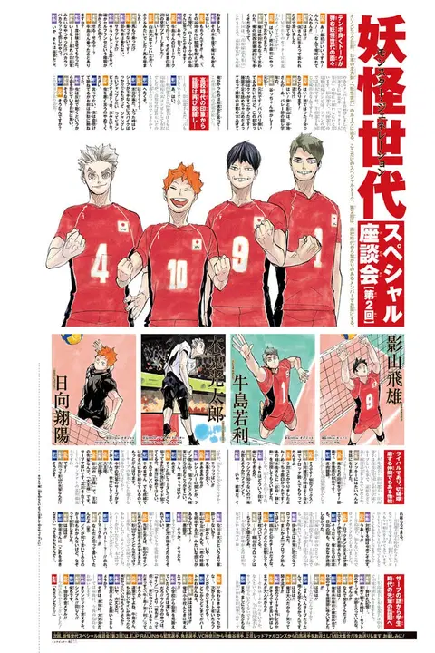 Haikyuu!! ตอนที่ 401 — หน้า 3 จาก 27