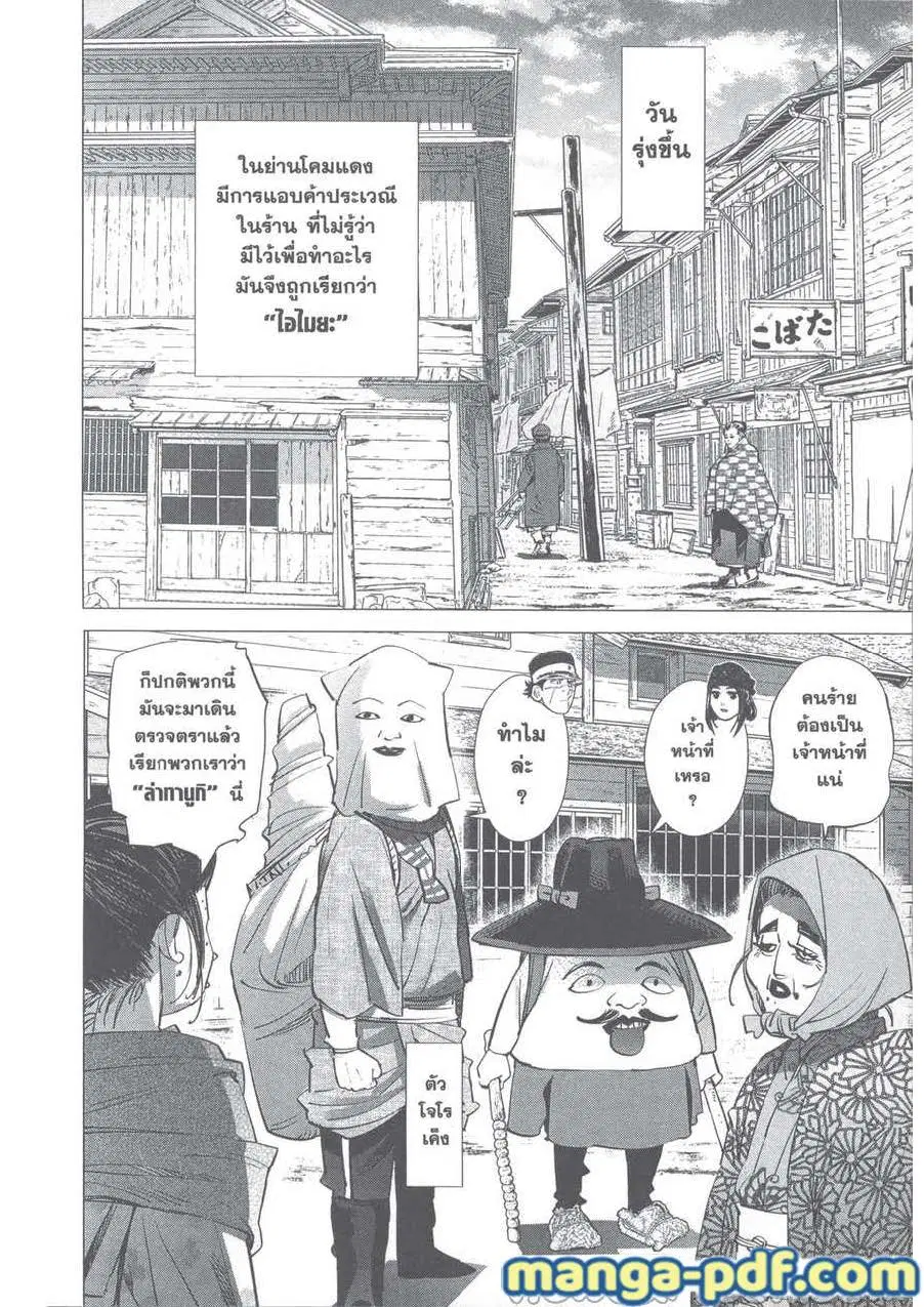 Golden Kamuy ตอนที่ 248 — หน้า 6 จาก 20