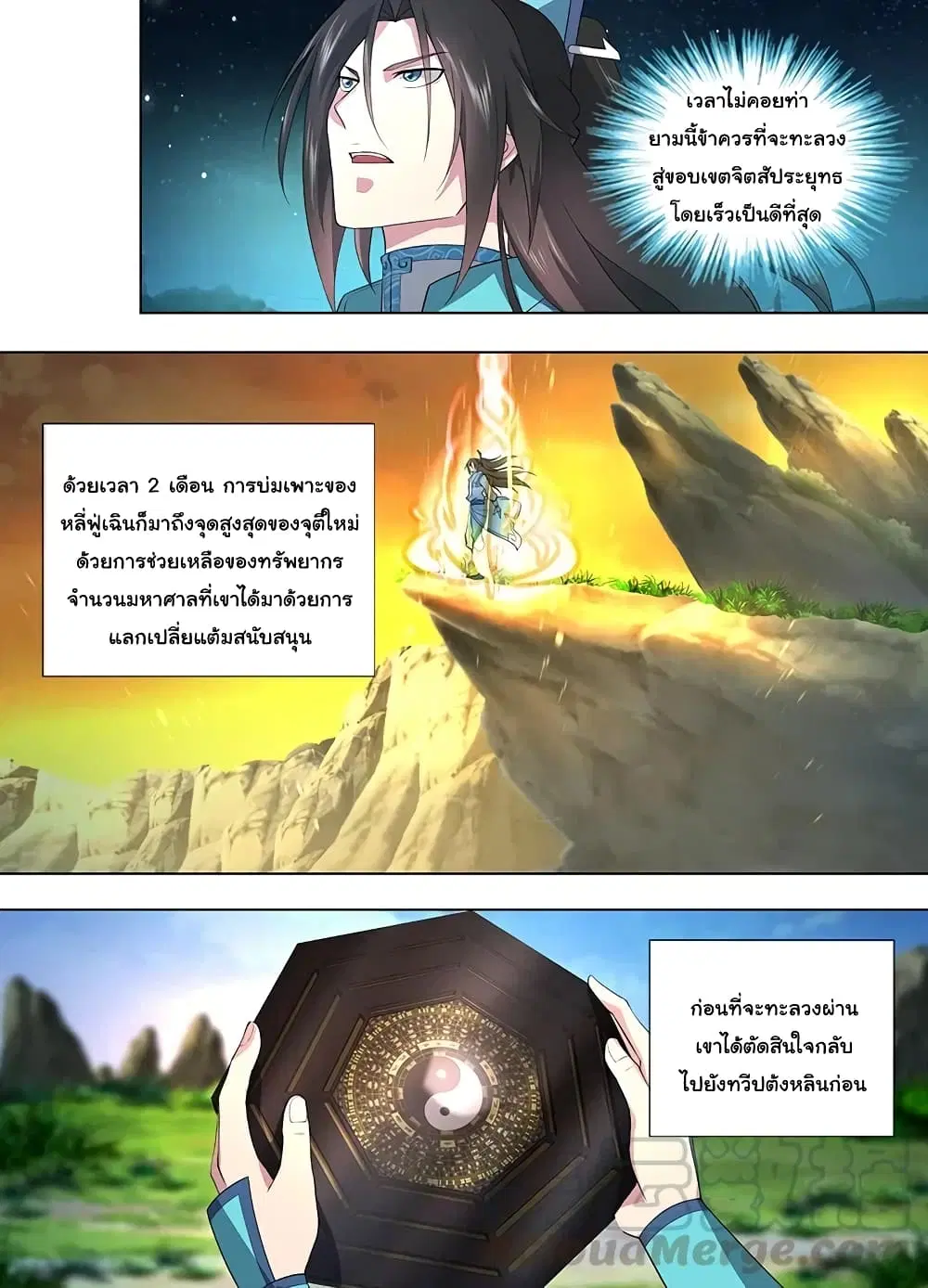 Yong Heng Zhi Zun ตอนที่ 262 — หน้า 8 จาก 15
