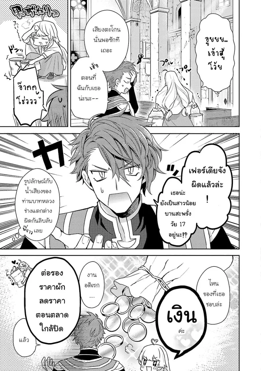 Hanayome no Yangotonaki Jijou ตอนที่ 1 — หน้า 7 จาก 31