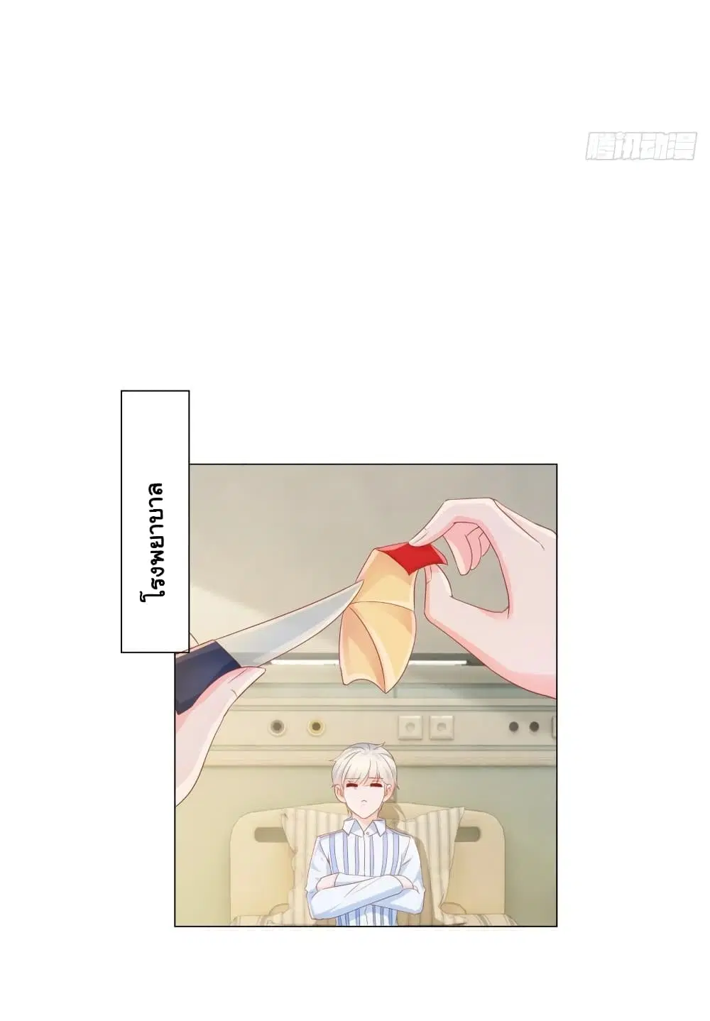 The Lovely Wife And Strange Marriage ตอนที่ 349 — หน้า 5 จาก 34