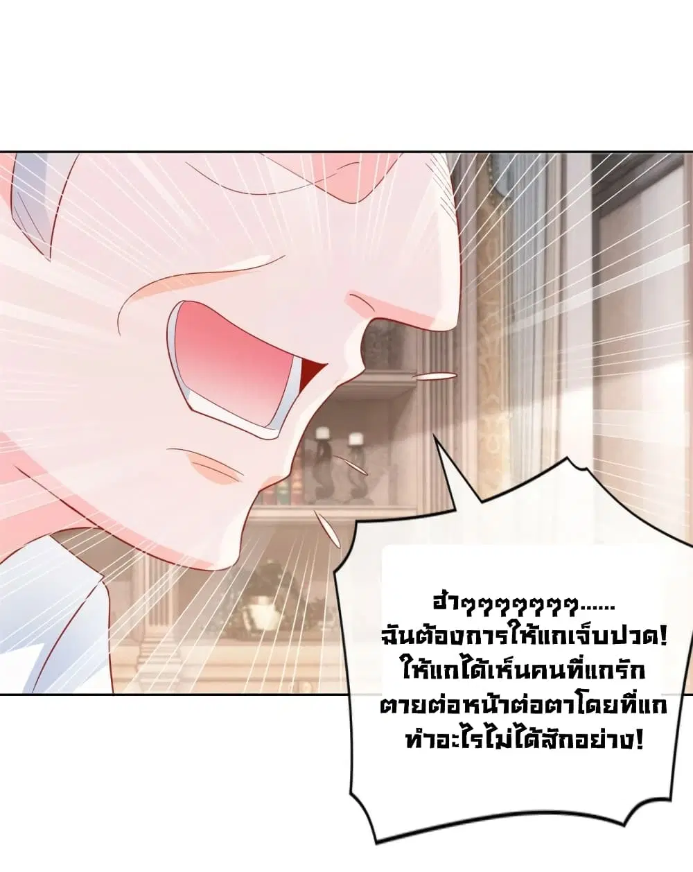 The Lovely Wife And Strange Marriage ตอนที่ 373 — หน้า 11 จาก 41