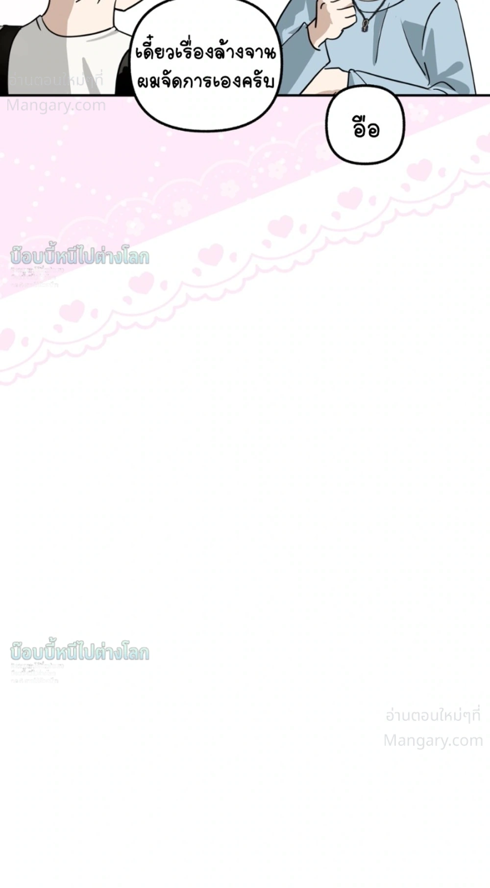 X-TEN – พิกัดรักสิบแต้ม ตอนที่ 7 — หน้า 33 จาก 40