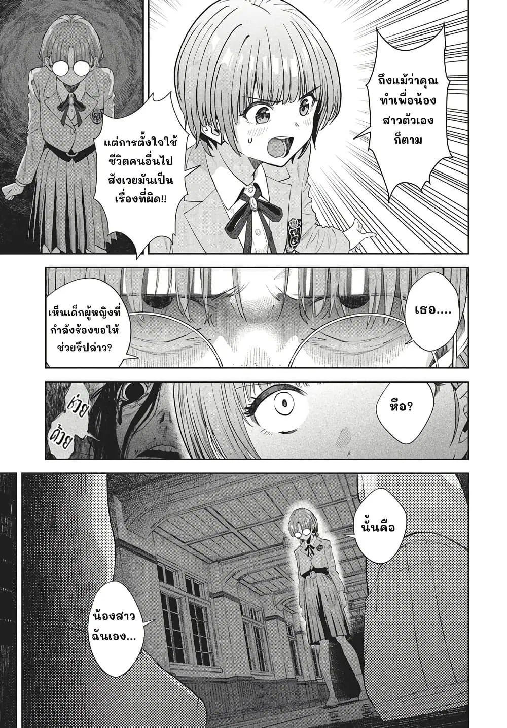 Nekonome Yuuka Should Not Be Spoken To ตอนที่ 2 — หน้า 30 จาก 42