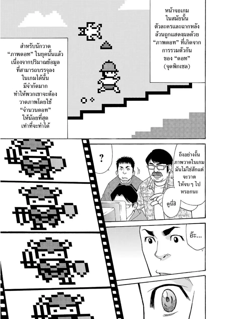 Shinsetsu Game Creator-den ตอนที่ 1 — หน้า 12 จาก 52