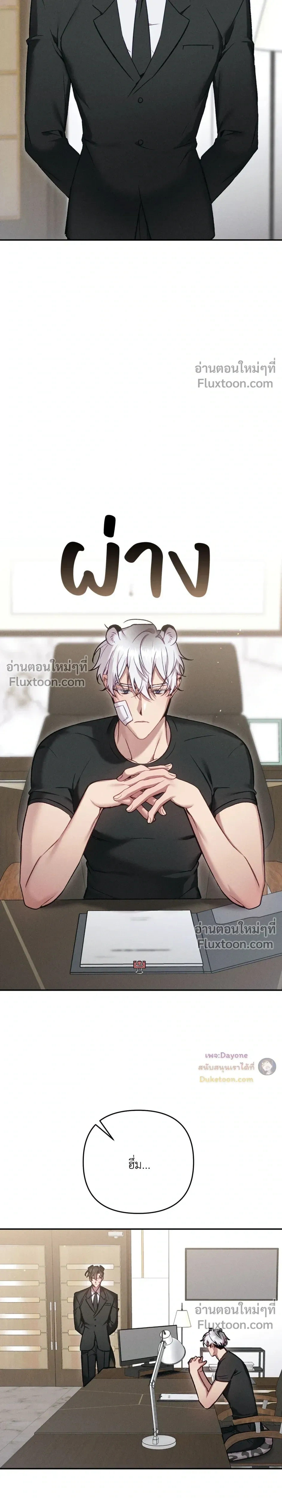 More Than Love, Mr. Bodyguard – มากกว่ารัก นายบอดีการ์ด ตอนที่ 2 — หน้า 19 จาก 26