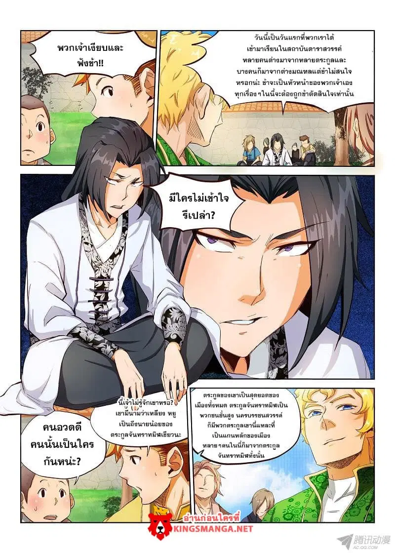 Star Martial God Techniquer ตอนที่ 1 — หน้า 19 จาก 33