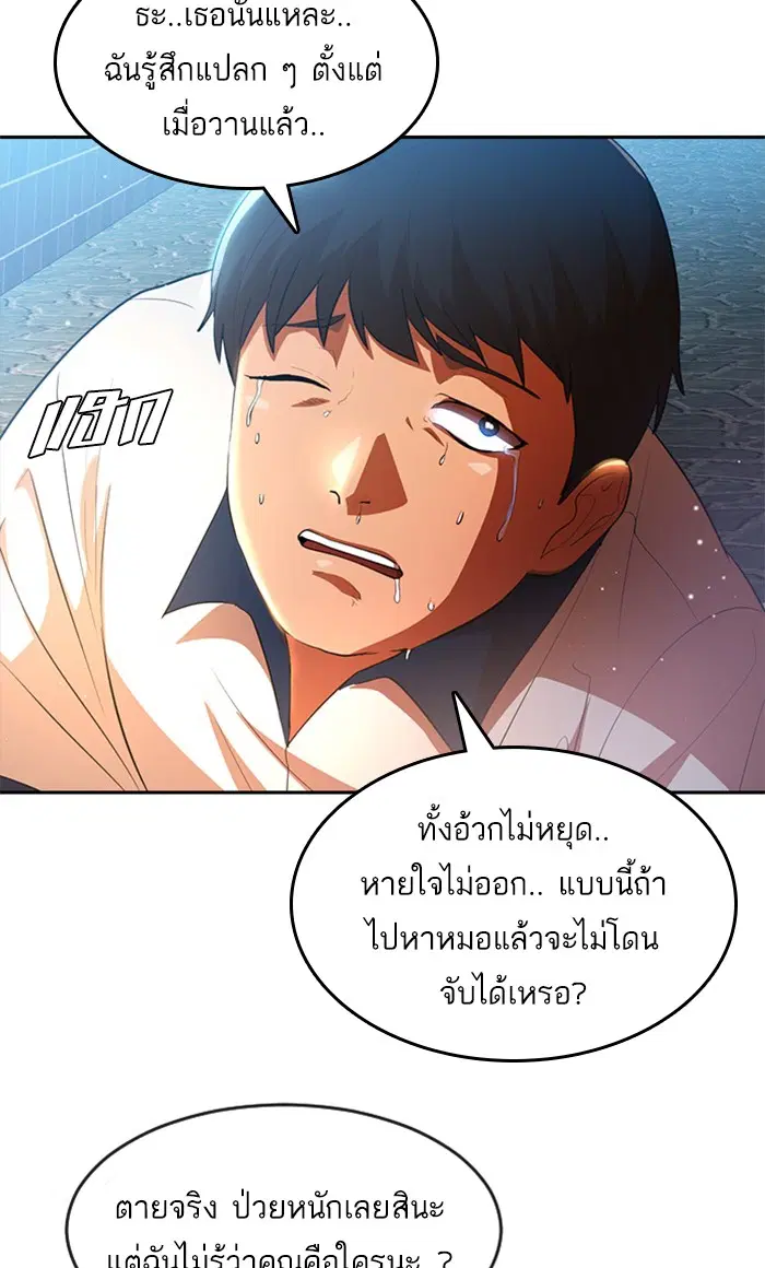 Random Chat ตอนที่ 252 — หน้า 90 จาก 99