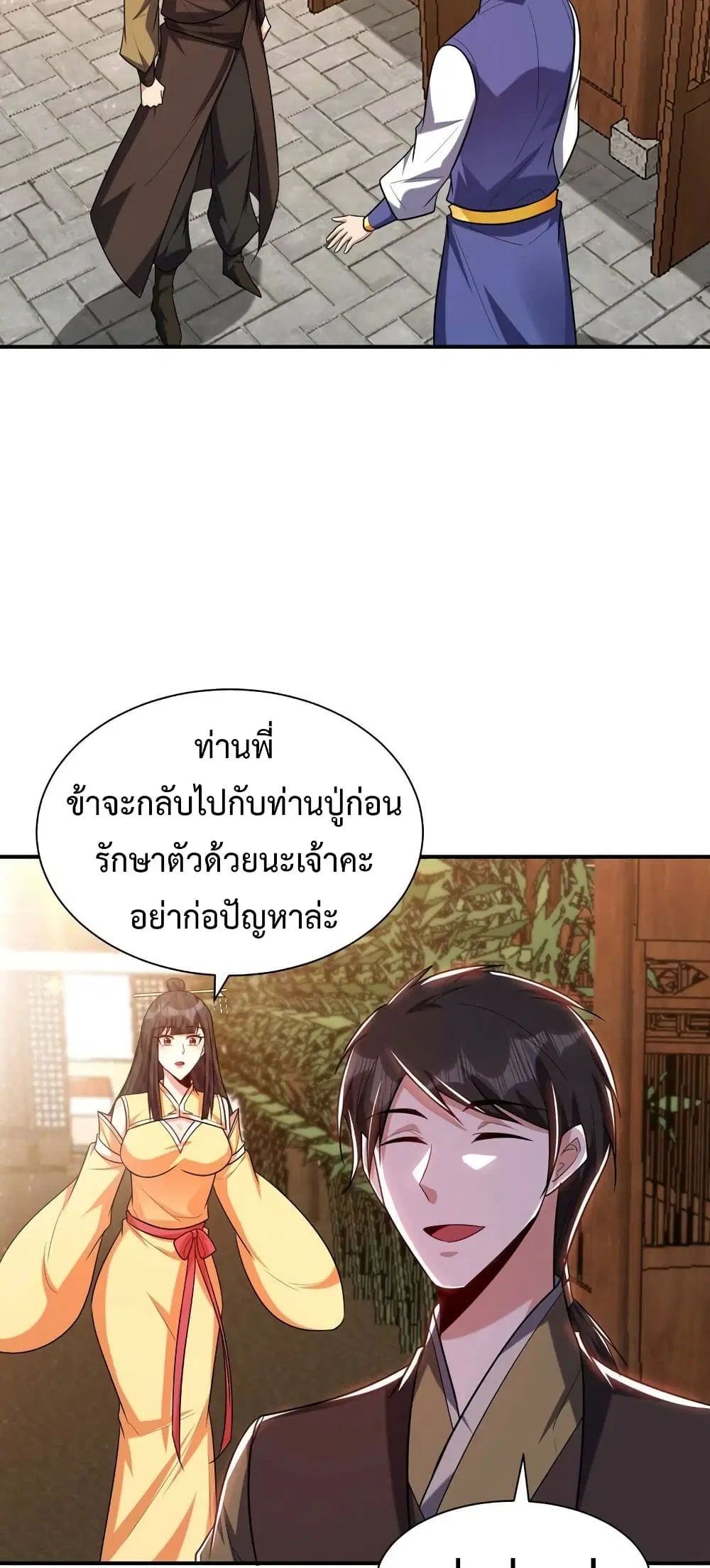 Rise of The Demon King ตอนที่ 278 — หน้า 8 จาก 32