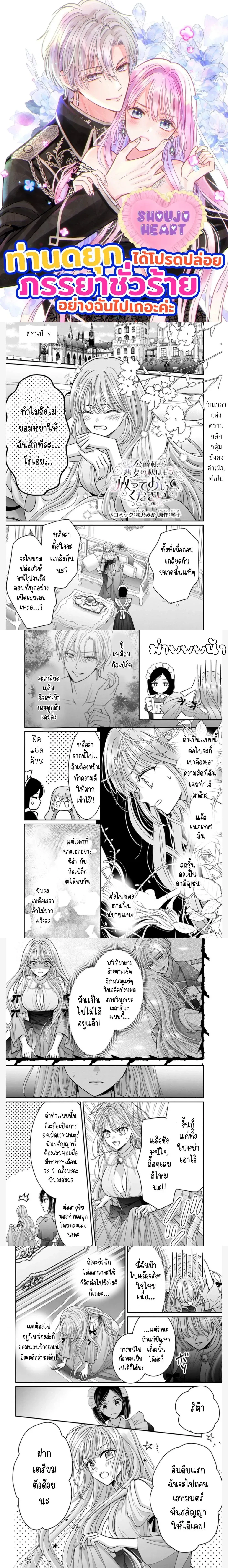 Duke, Please Let This Wicked Wife Go – ท่านดยุก ได้โปรดปล่อยภรรยาที่ชั่วร้ายอย่างฉันไปเถอะค่ะ ตอนที่ 3 — หน้า 1 จาก 7