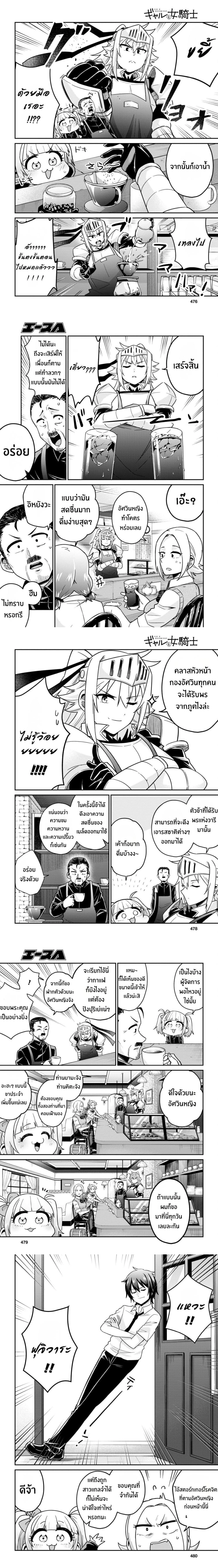 Gal to Onna Kishi ตอนที่ 4 — หน้า 4 จาก 6
