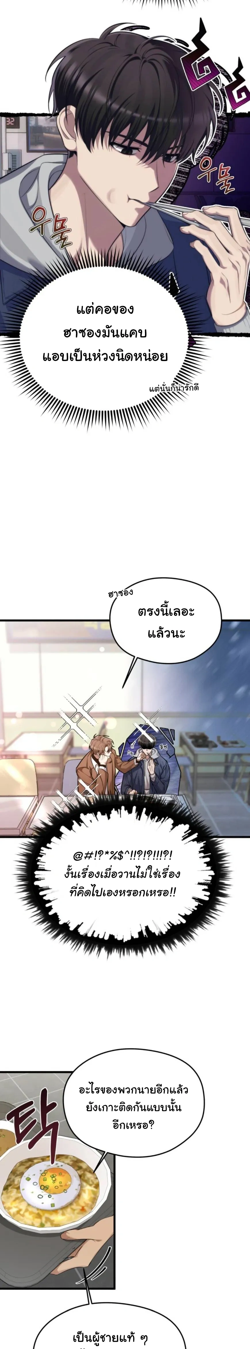 Stop It, Stop!! – หยุดนะ หยุด!! ตอนที่ 2 — หน้า 17 จาก 29