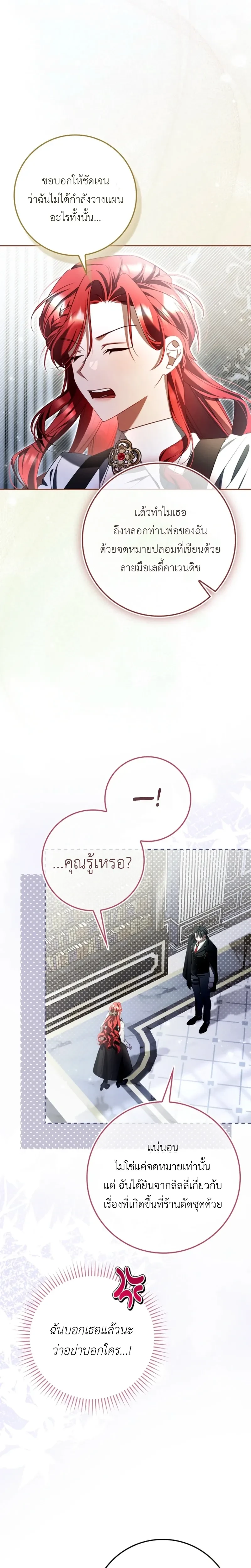 A Sham Marriage with Unexpected Benefits – การแต่งงานจอมปลอมที่มาพร้อมกับผลประโยชน์ไม่คาดฝัน ตอนที่ 6 — หน้า 17 จาก 28
