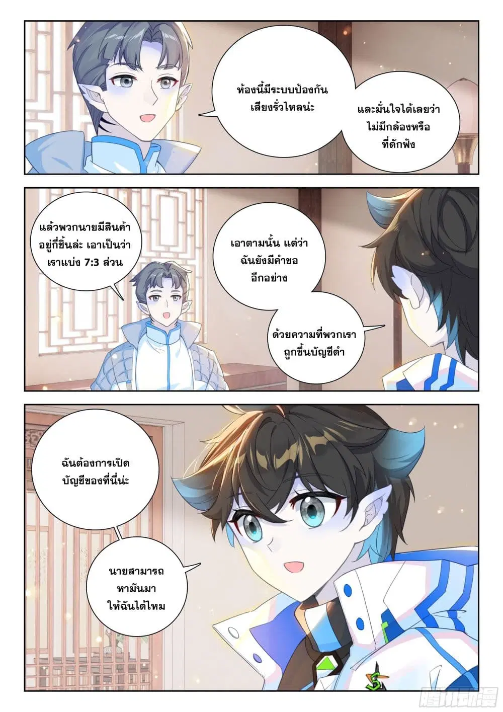 Douluo Dalu IV: Zhongji Douluo ตอนที่ 410 — หน้า 10 จาก 18