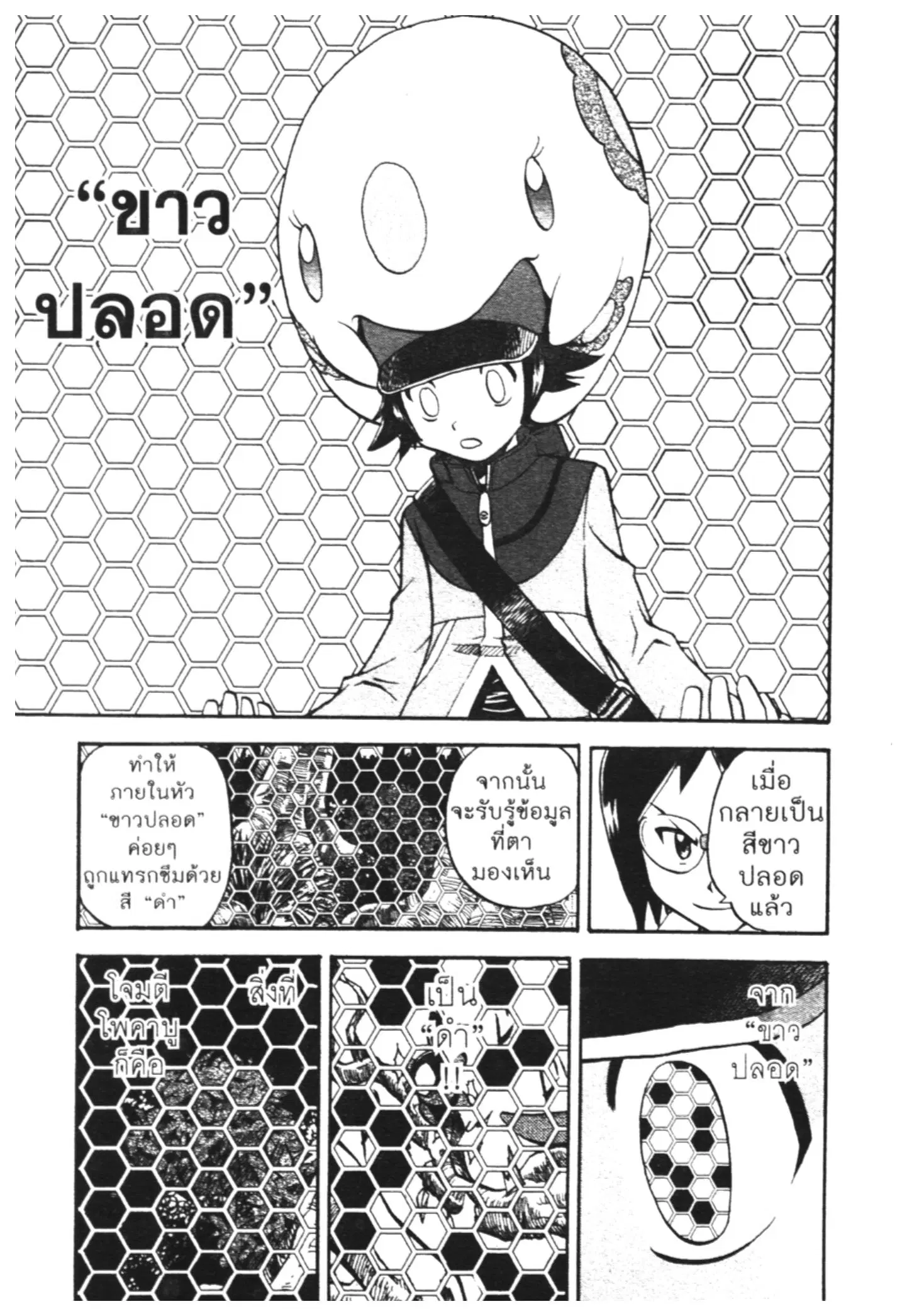Pokémon ตอนที่ 462 — หน้า 19 จาก 26