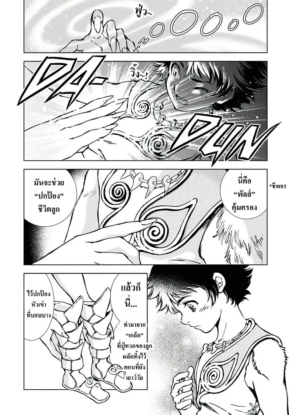 Kamudo ตอนที่ 2.2 — หน้า 9 จาก 46