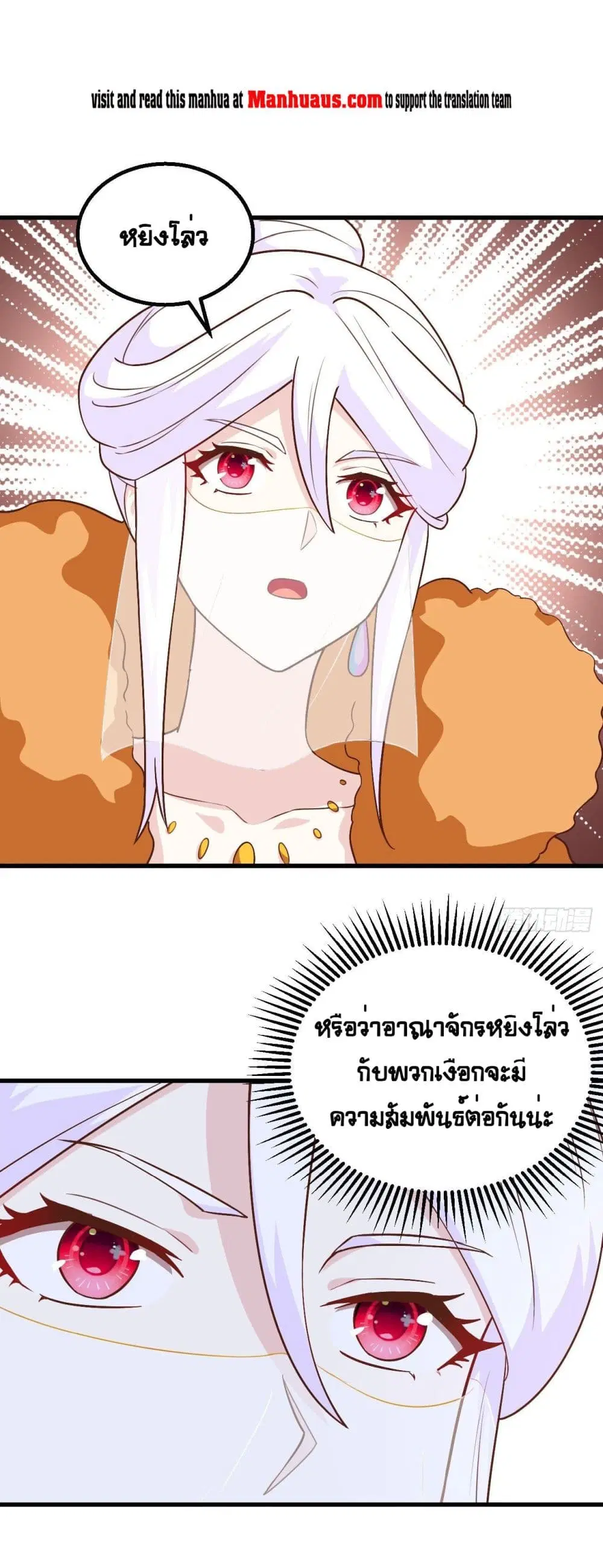 Starting From Today I’ll Work As A City Lord ตอนที่ 278 — หน้า 29 จาก 43
