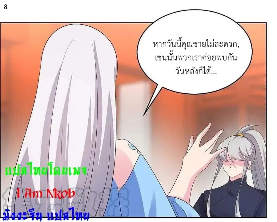 Above All Gods ตอนที่ 208 — หน้า 10 จาก 25