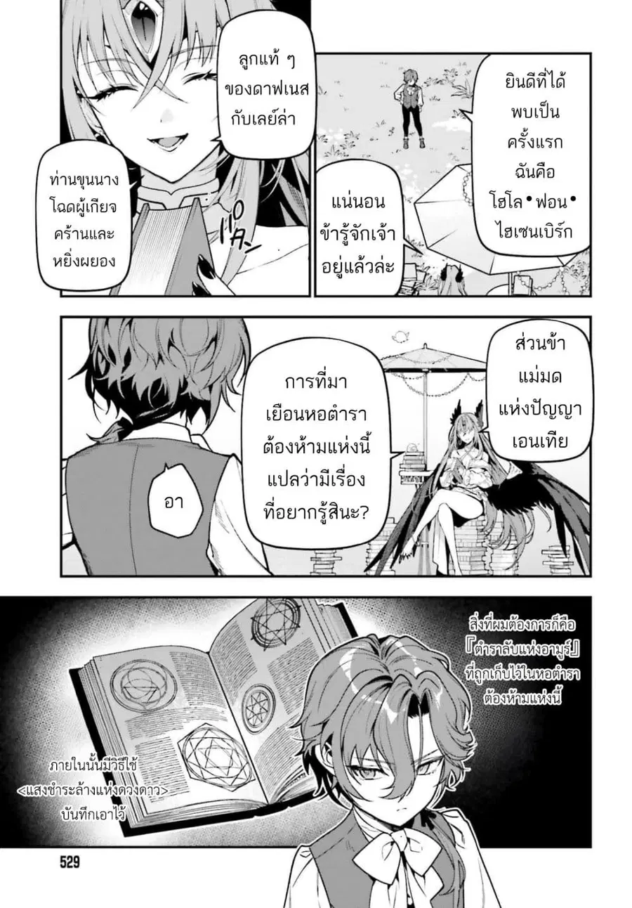 Gokuaku Kizoku, Kenkyo Kenjitsu ni Musou suru ตอนที่ 3 — หน้า 39 จาก 42