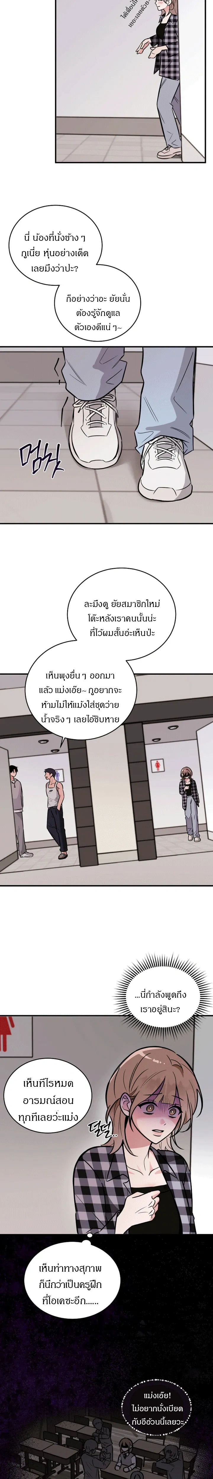 Love Records of the Swimmer – บันทึกรัก นักว่ายน้ำ ตอนที่ 1 — หน้า 17 จาก 22