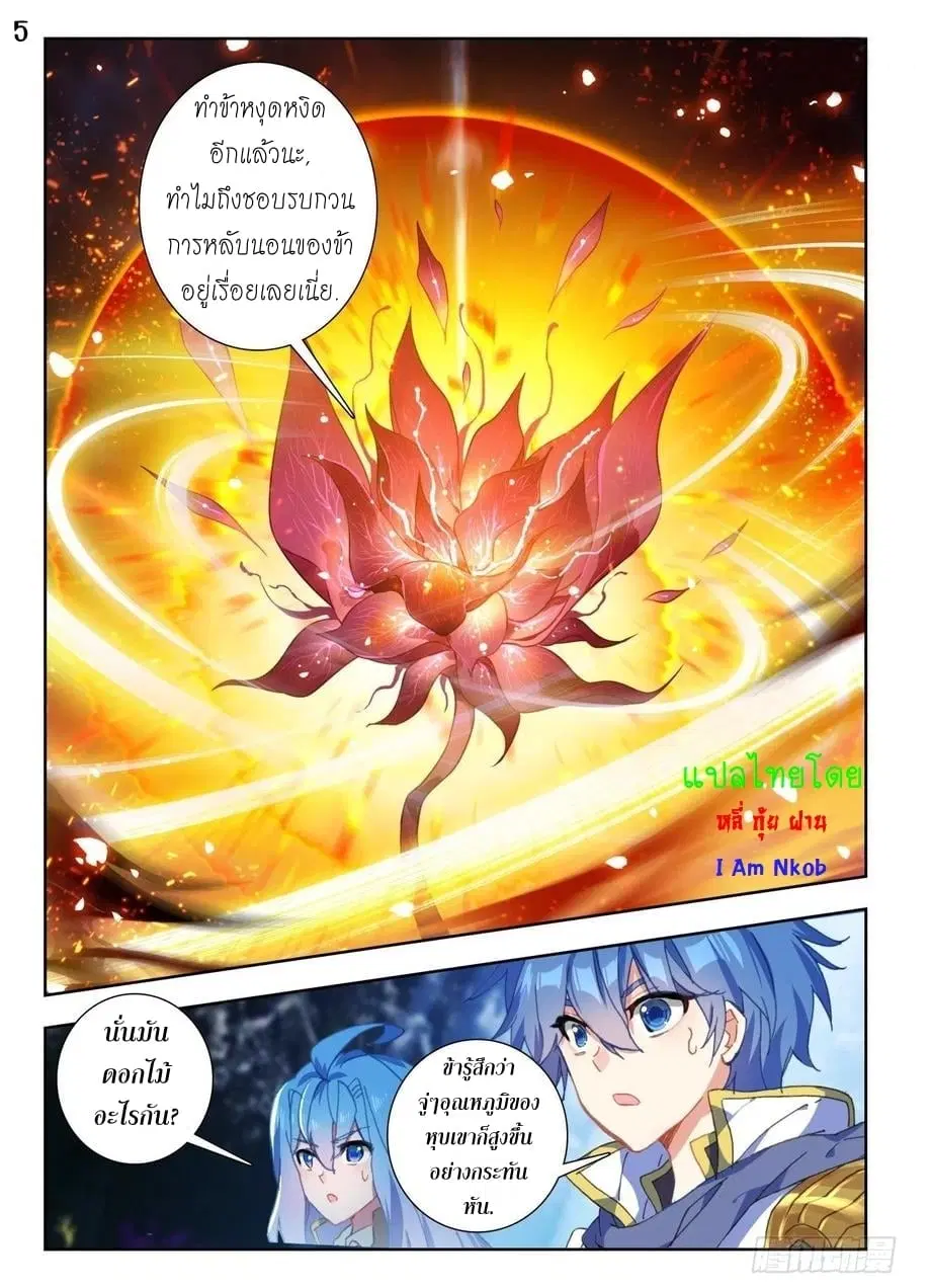 Douluo Dalu II: Jueshi Tangmen ตอนที่ 264 — หน้า 5 จาก 16
