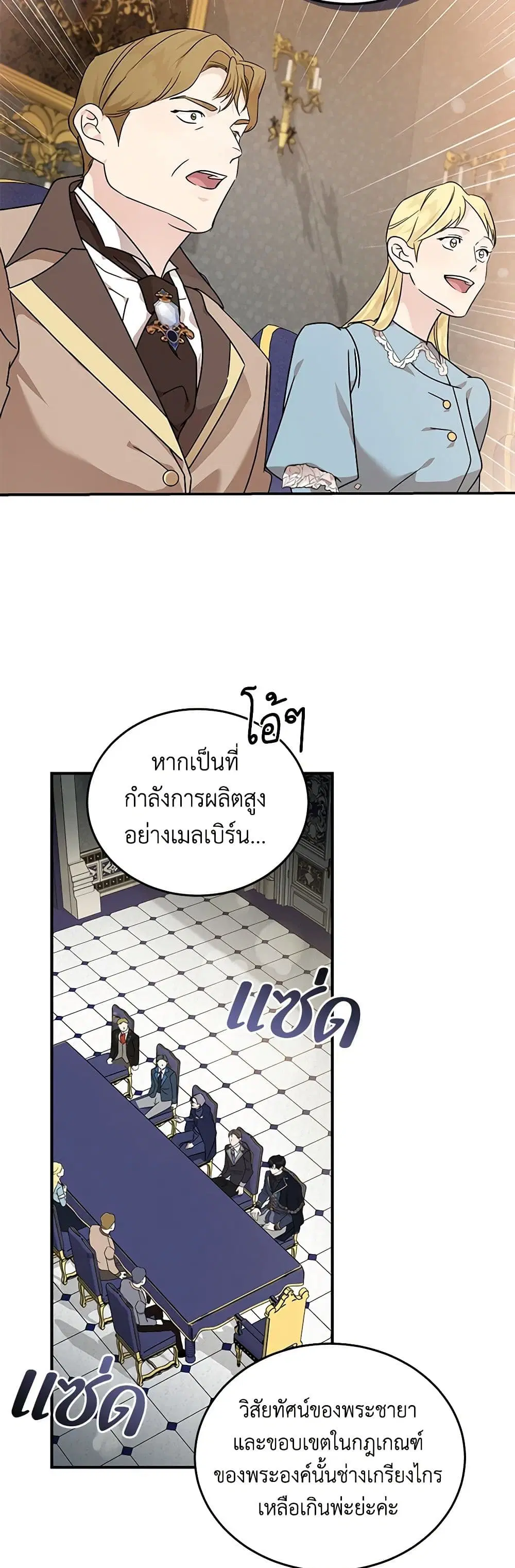 The Villainess Lives Again ตอนที่ 198 — หน้า 42 จาก 43