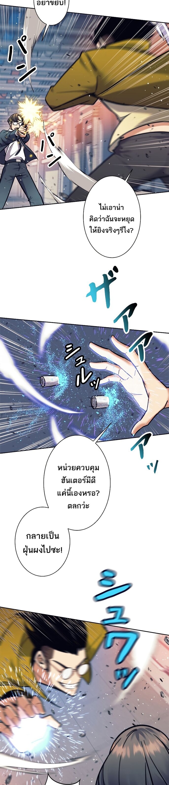I’m an Ex-class Hunter ผมคือฮันเตอร์คลาส EX ตอนที่ 14 — หน้า 14 จาก 42