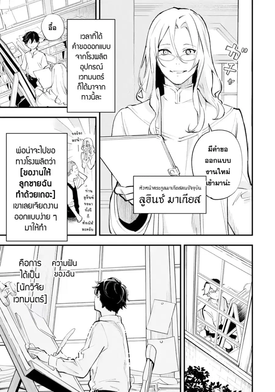 Maryoku Zero no Saikyou Kenja: Mahou Riron o Kiwametara, Sekai Saikyou ni Natteita ตอนที่ 1 — หน้า 10 จาก 72