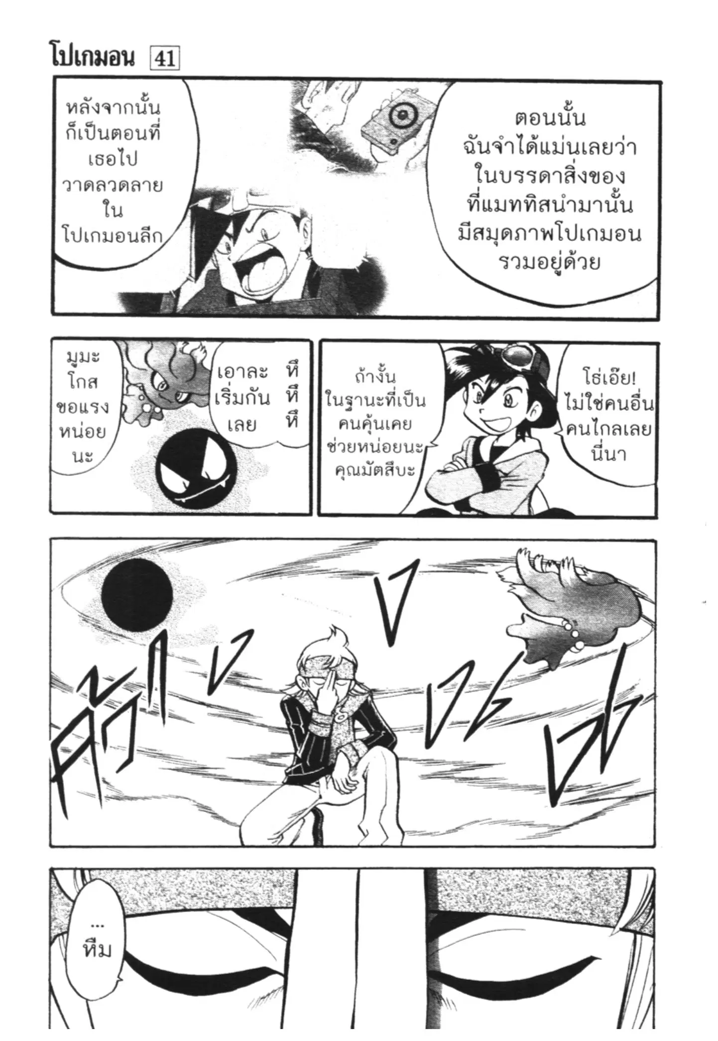 Pokémon ตอนที่ 448 — หน้า 20 จาก 45
