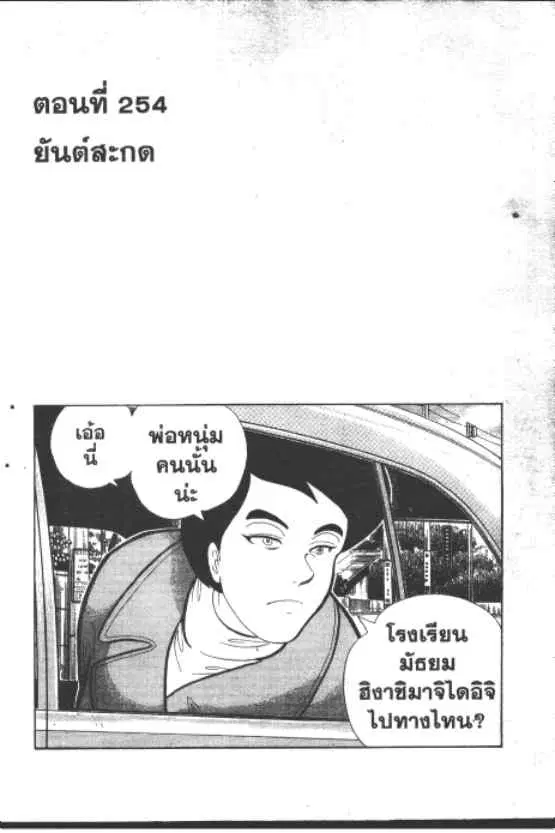 Gakkou Kaidan ตอนที่ 254 — หน้า 1 จาก 10