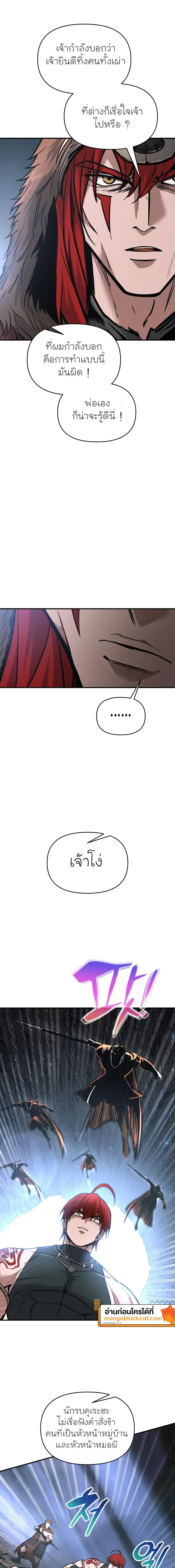 I Became the Tyrant of a Defense Game ตอนที่ 178 — หน้า 5 จาก 20
