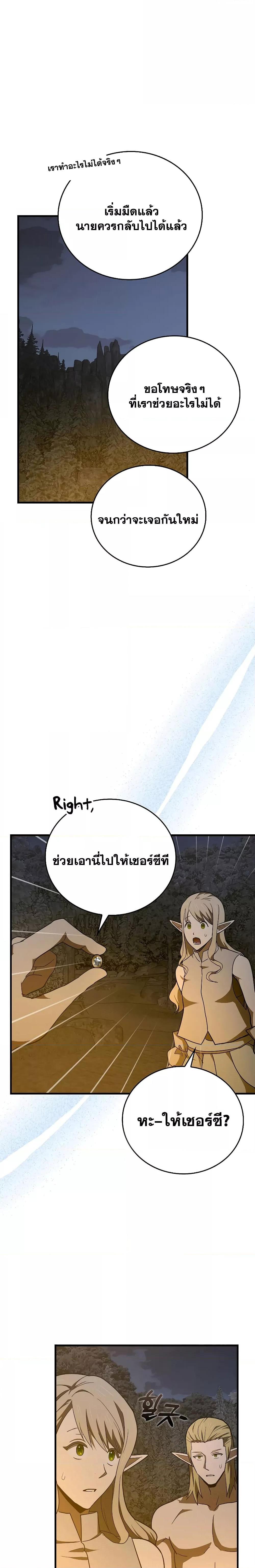 To Hell With Being a Saint, I’m a Doctor ตอนที่ 70 — หน้า 22 จาก 28
