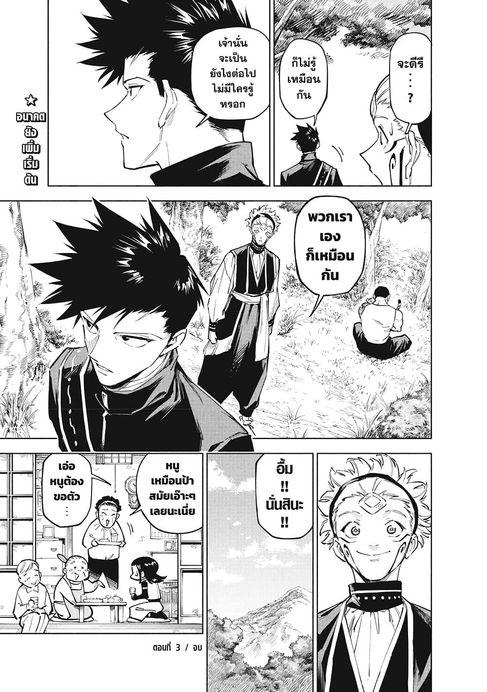 Jujutsu Kaisen Modulo มหาเวทย์ผนึกมาร Modulo ตอนที่ 3 — หน้า 22 จาก 22