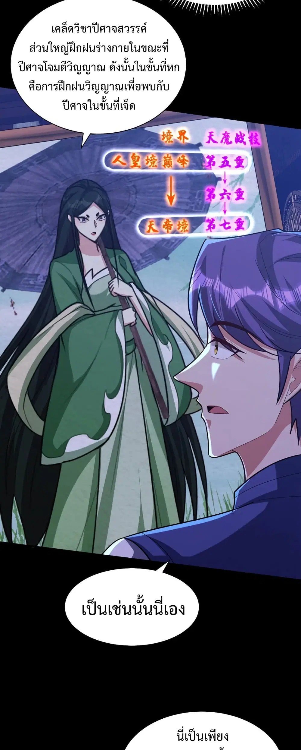 Rise of The Demon King ตอนที่ 314 — หน้า 10 จาก 25