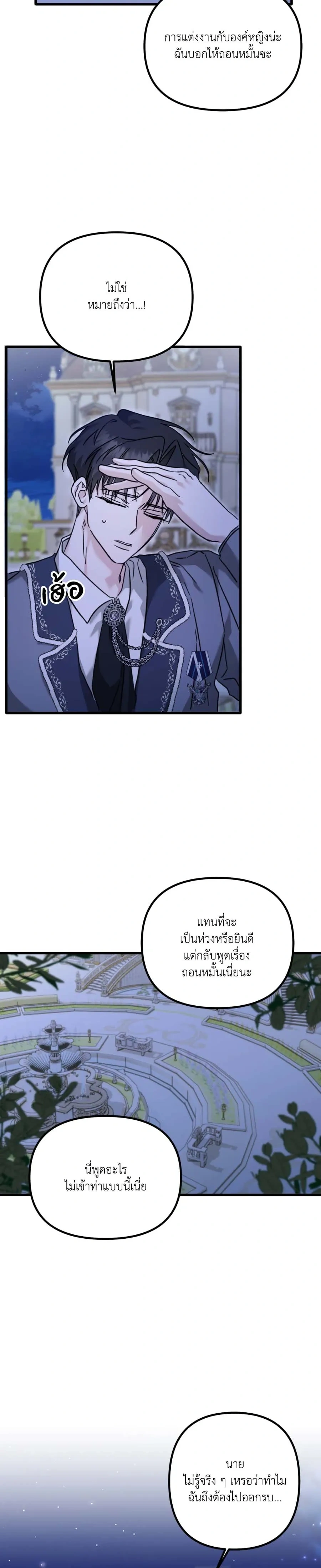 My Childhood Friend Opposes the Wedding – เพื่อนสมัยเด็กขอค้านงานแต่งครั้งนี้ ตอนที่ 1 — หน้า 24 จาก 25