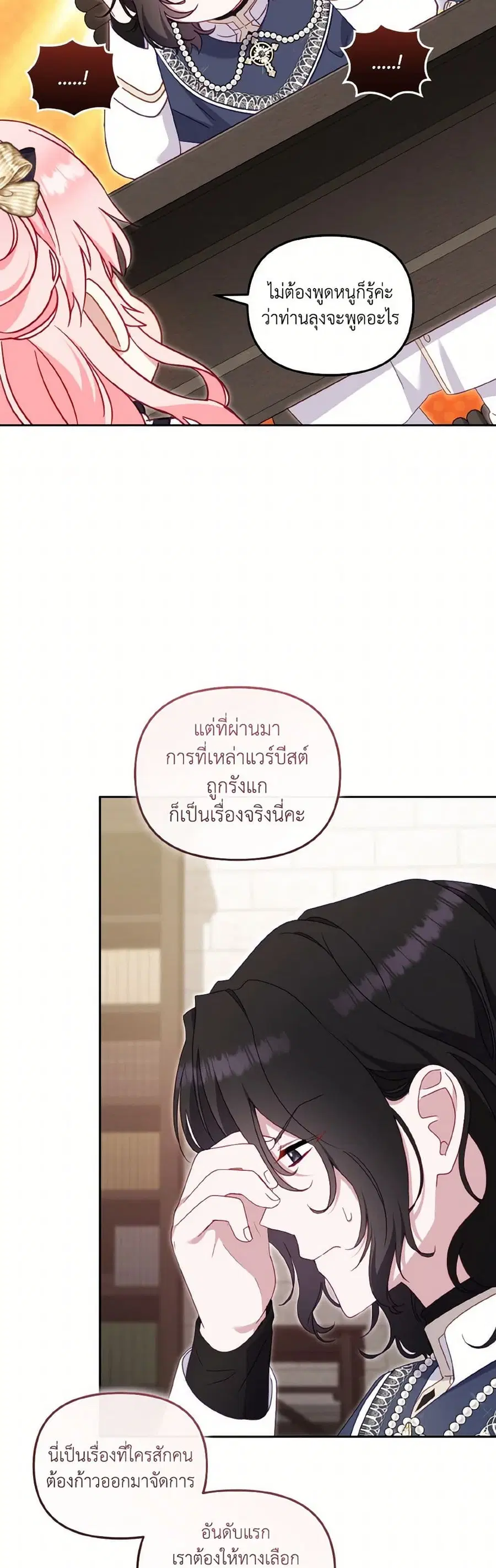 I’m Being Raised by Villains เมื่อฉันถูกเลี้ยงโดยเหล่าวายร้าย ตอนที่ 85 — หน้า 24 จาก 41