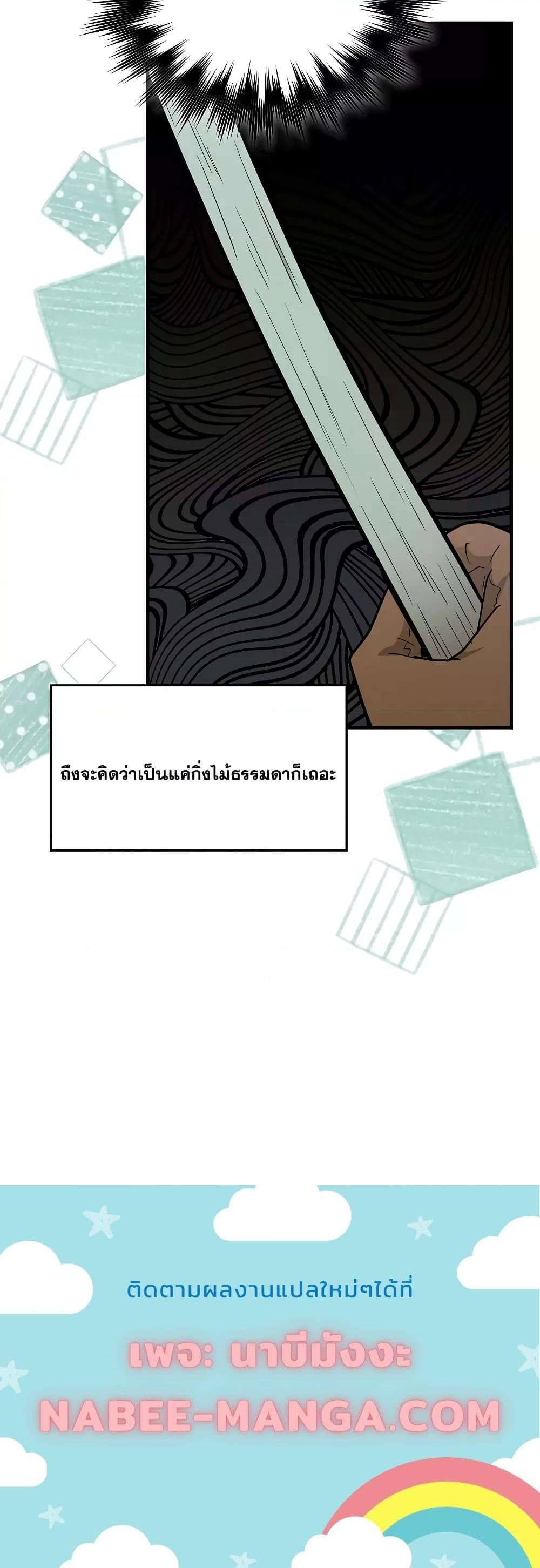 To Hell With Being a Saint, I’m a Doctor ตอนที่ 73 — หน้า 21 จาก 21