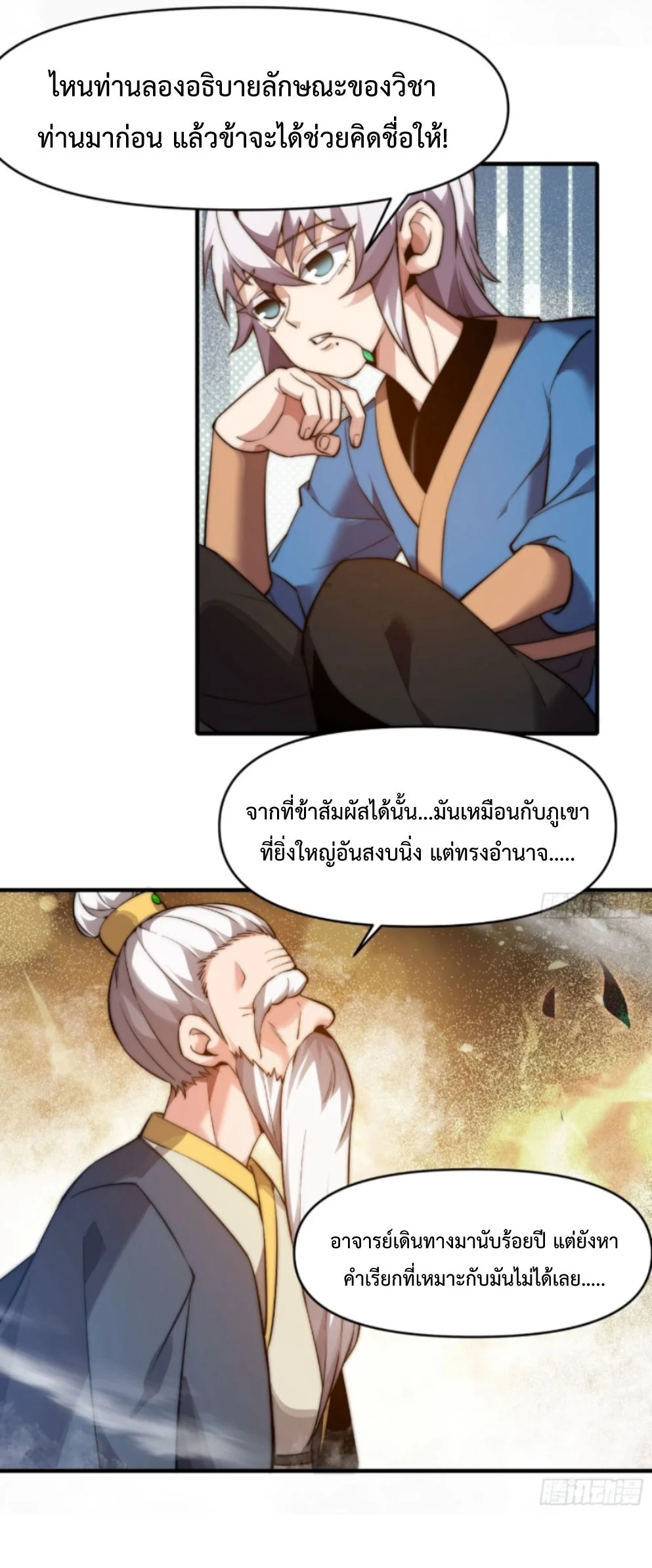 Ten Thousand Years Under Heavenly Tribulation ตอนที่ 17 — หน้า 28 จาก 35