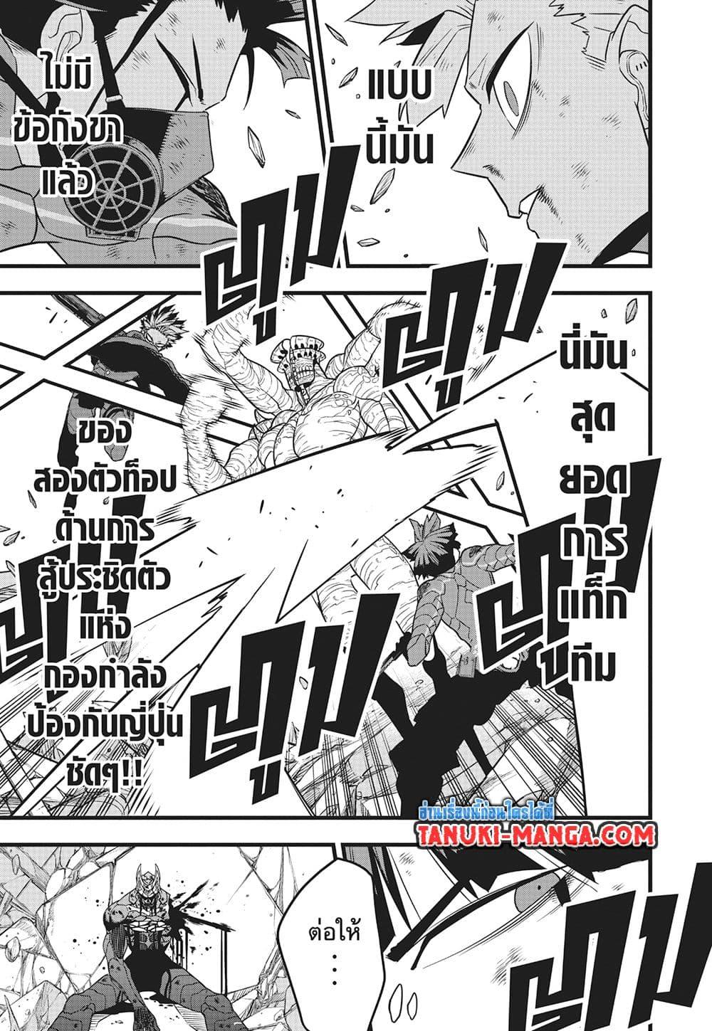 Kaiju no.8 ไคจูหมายเลข 8 ตอนที่ 116 — หน้า 20 จาก 29