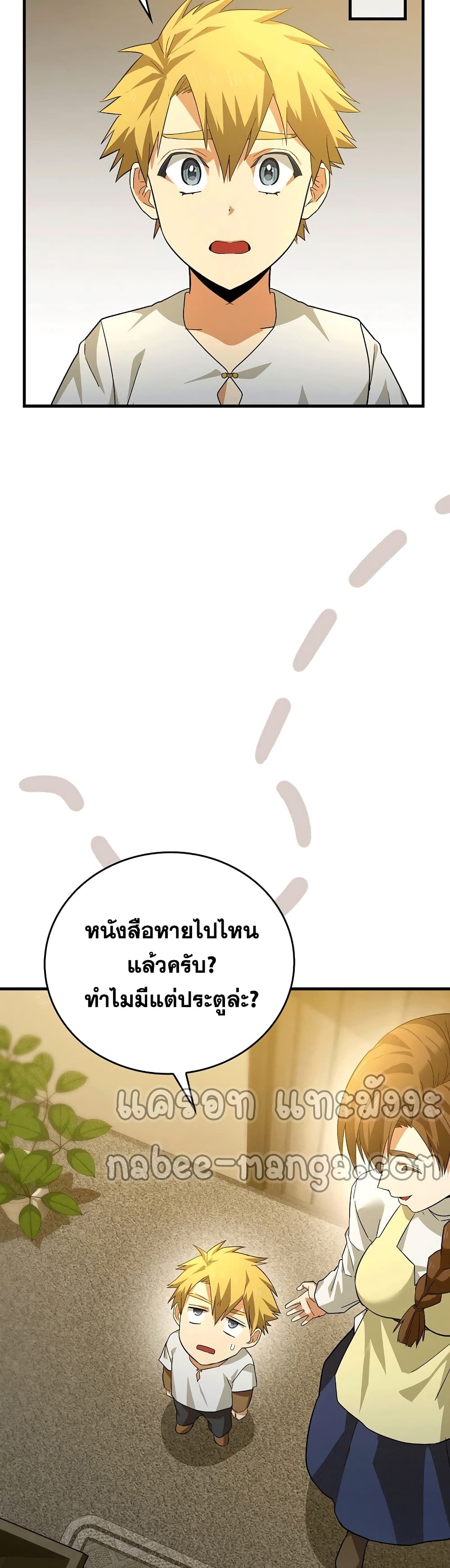 To Hell With Being a Saint, I’m a Doctor ตอนที่ 2 — หน้า 41 จาก 62