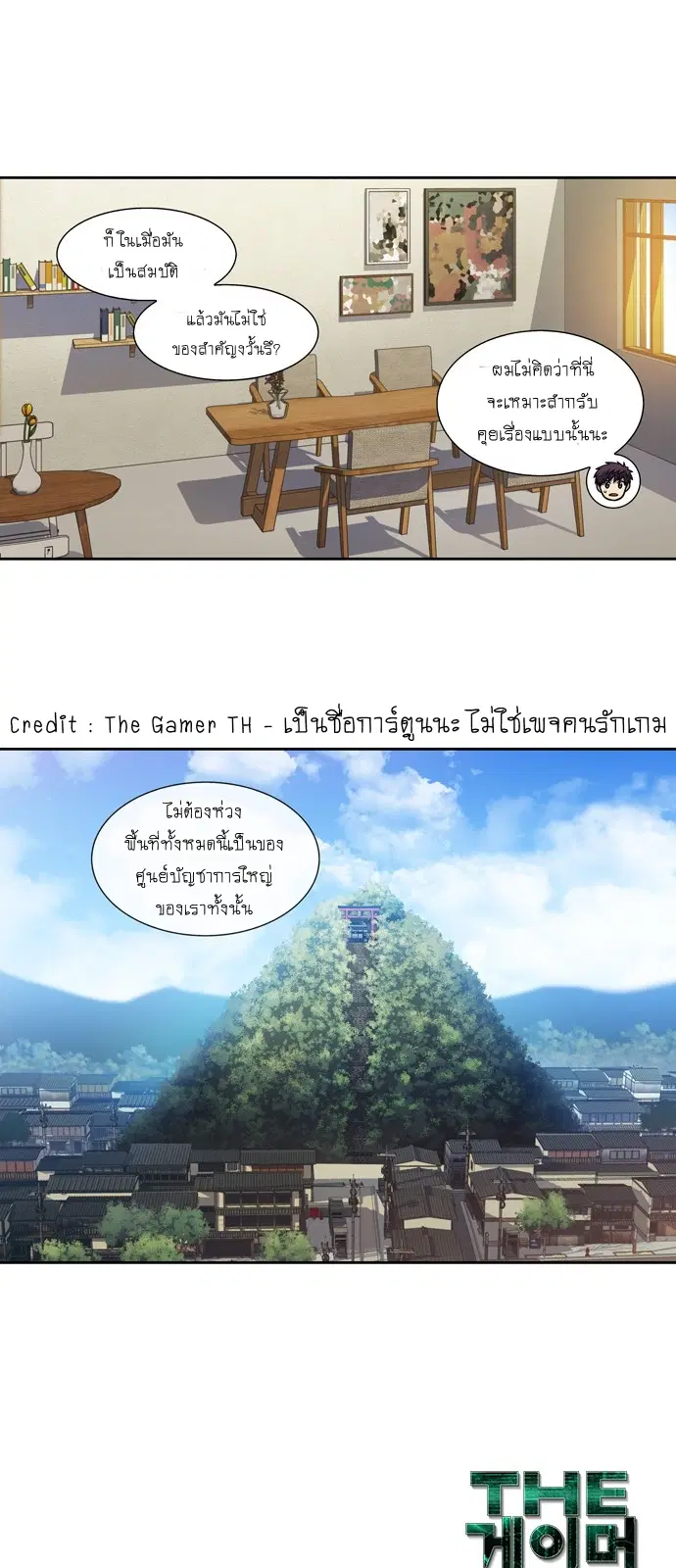 The Gamer ตอนที่ 416 — หน้า 20 จาก 21