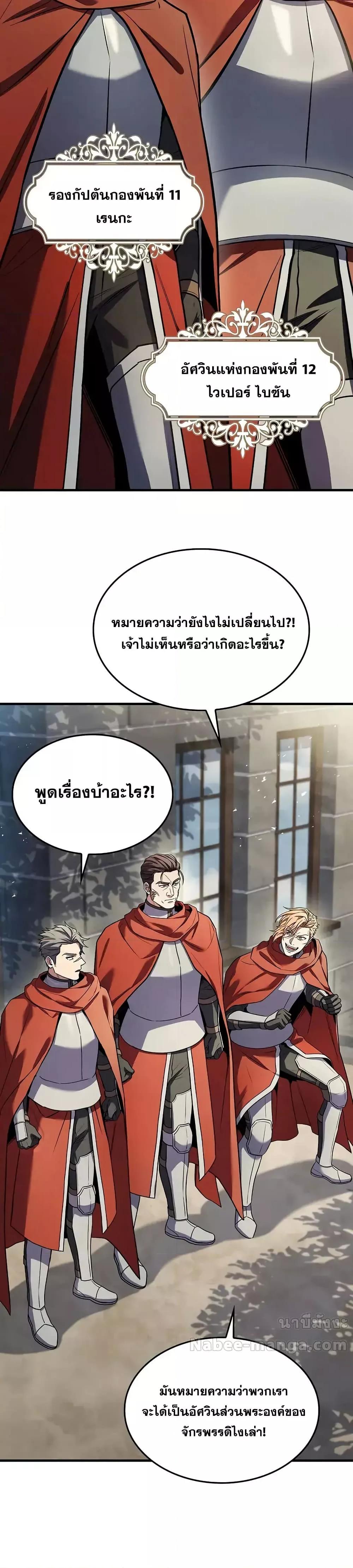 Return of The Unrivaled Spear Knight ตอนที่ 158 — หน้า 50 จาก 52