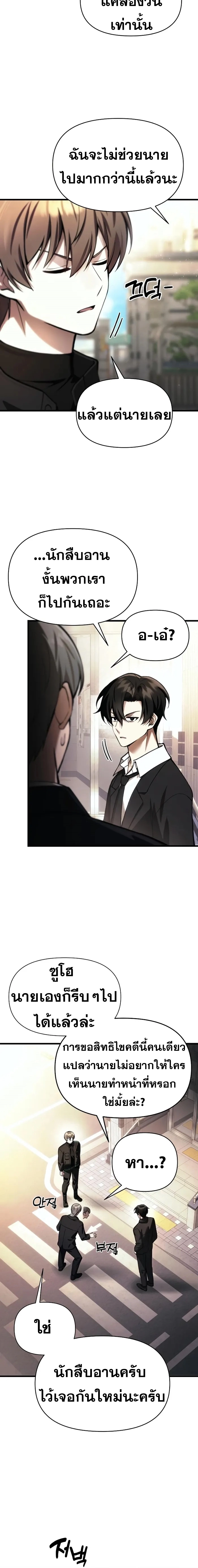 The Heavenly Demon’s Descendant ตอนที่ 15 — หน้า 8 จาก 27