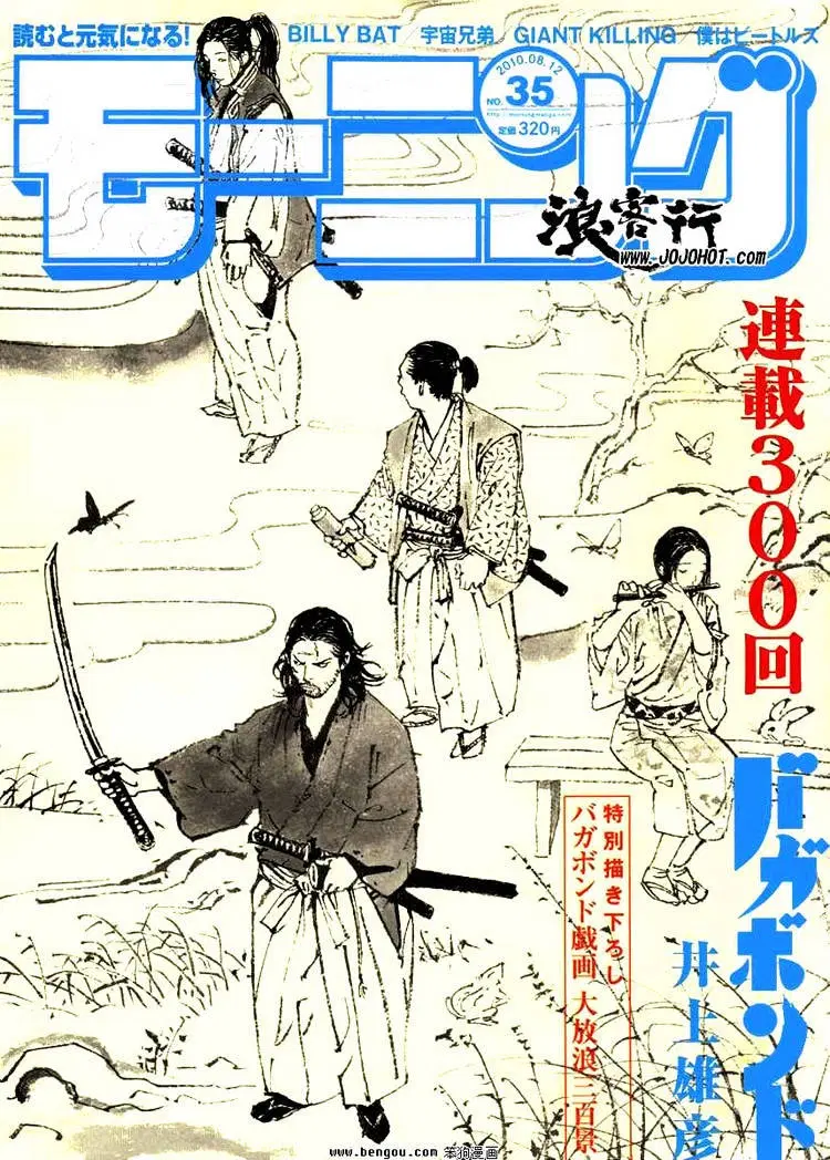 Vagabond ตอนที่ 300 — หน้า 1 จาก 32