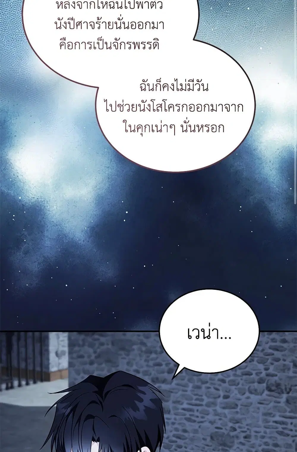 The Villainess Lives Again ตอนที่ 222 — หน้า 61 จาก 84