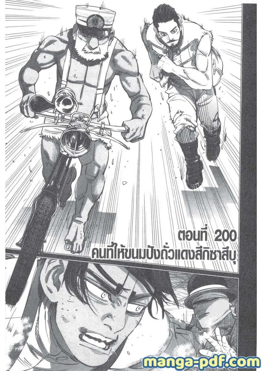 Golden Kamuy ตอนที่ 200 — หน้า 1 จาก 20