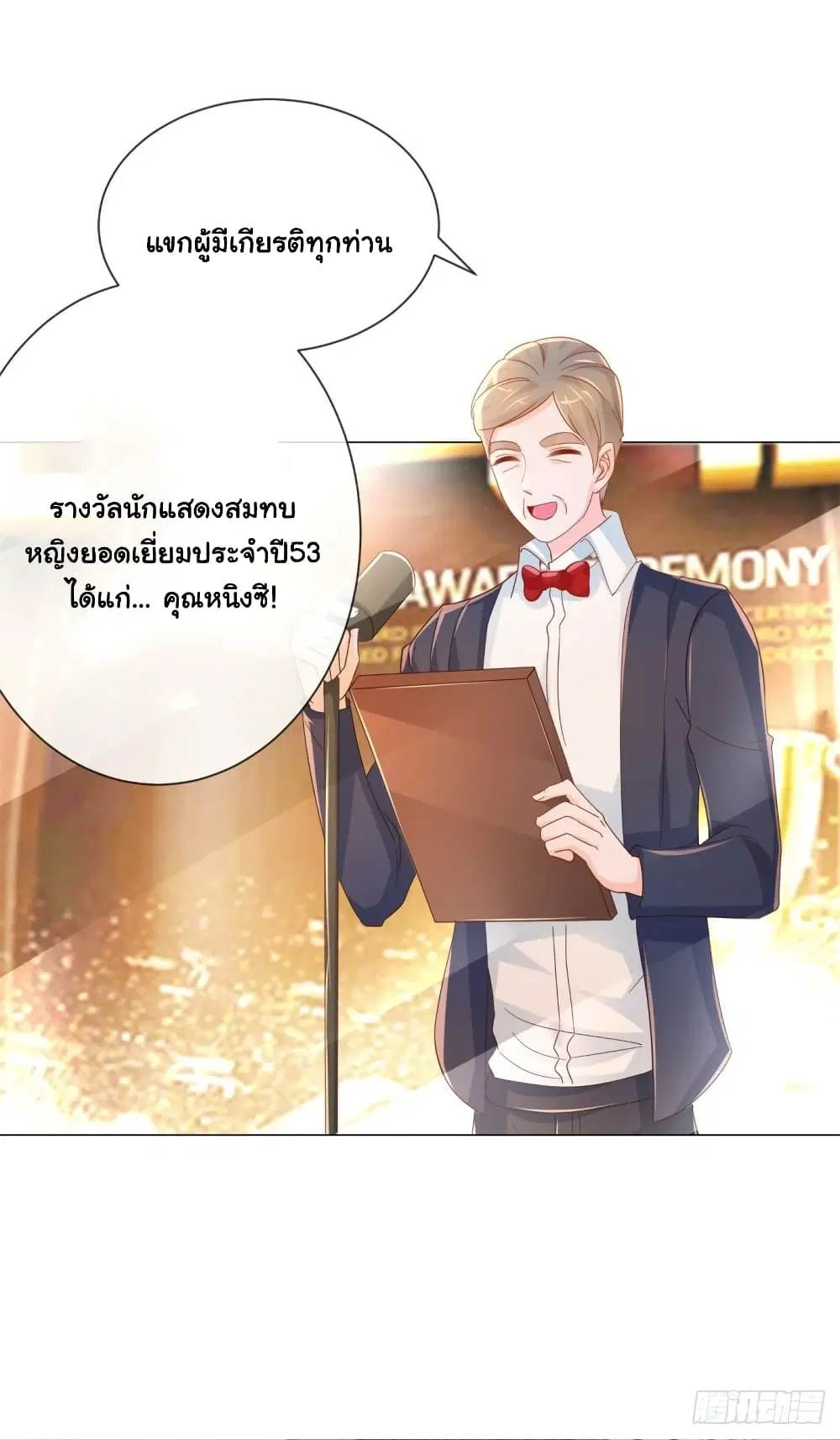 The Lovely Wife And Strange Marriage ตอนที่ 351 — หน้า 31 จาก 34